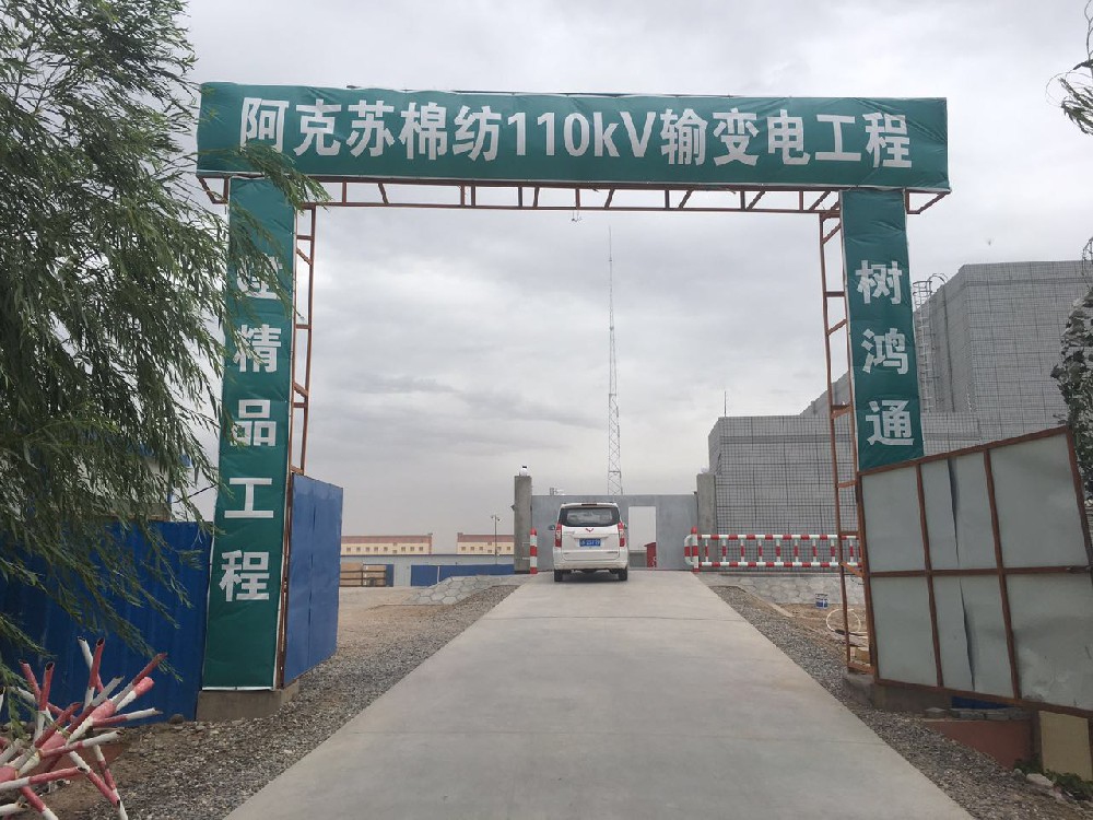 110kv输变电工程